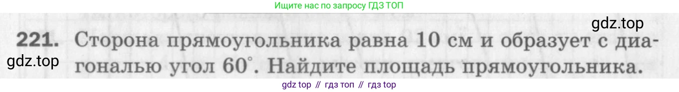 ГДЗ Геометрия, 8 класс Дидактические материалы, авторы: Мерзляк Аркадий Григорьевич, Полонский Виталий Борисович, Рабинович Ефим Михайлович, Якир Михаил Семёнович, издательство Просвещение, Москва, 2021, страница 95, номер 221, Условие 2017