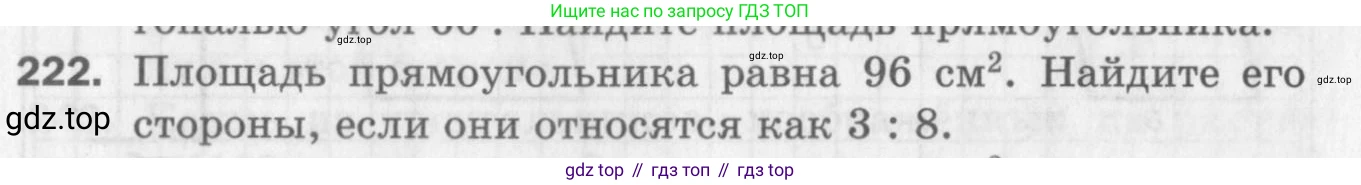 ГДЗ Геометрия, 8 класс Дидактические материалы, авторы: Мерзляк Аркадий Григорьевич, Полонский Виталий Борисович, Рабинович Ефим Михайлович, Якир Михаил Семёнович, издательство Просвещение, Москва, 2021, страница 95, номер 222, Условие 2017