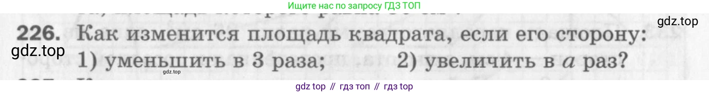 ГДЗ Геометрия, 8 класс Дидактические материалы, авторы: Мерзляк Аркадий Григорьевич, Полонский Виталий Борисович, Рабинович Ефим Михайлович, Якир Михаил Семёнович, издательство Просвещение, Москва, 2021, страница 95, номер 226, Условие 2017
