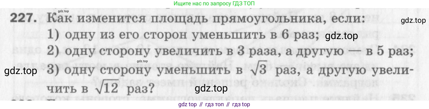 ГДЗ Геометрия, 8 класс Дидактические материалы, авторы: Мерзляк Аркадий Григорьевич, Полонский Виталий Борисович, Рабинович Ефим Михайлович, Якир Михаил Семёнович, издательство Просвещение, Москва, 2021, страница 95, номер 227, Условие 2017