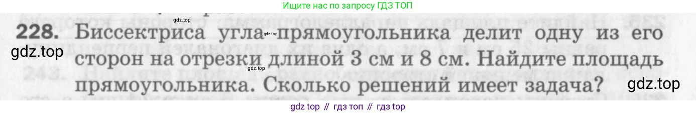 ГДЗ Геометрия, 8 класс Дидактические материалы, авторы: Мерзляк Аркадий Григорьевич, Полонский Виталий Борисович, Рабинович Ефим Михайлович, Якир Михаил Семёнович, издательство Просвещение, Москва, 2021, страница 95, номер 228, Условие 2017