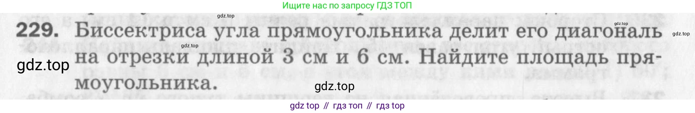 ГДЗ Геометрия, 8 класс Дидактические материалы, авторы: Мерзляк Аркадий Григорьевич, Полонский Виталий Борисович, Рабинович Ефим Михайлович, Якир Михаил Семёнович, издательство Просвещение, Москва, 2021, страница 95, номер 229, Условие 2017