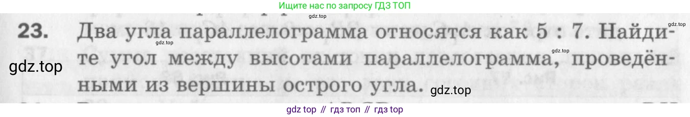 ГДЗ Геометрия, 8 класс Дидактические материалы, авторы: Мерзляк Аркадий Григорьевич, Полонский Виталий Борисович, Рабинович Ефим Михайлович, Якир Михаил Семёнович, издательство Просвещение, Москва, 2021, страница 71, номер 23, Условие 2017
