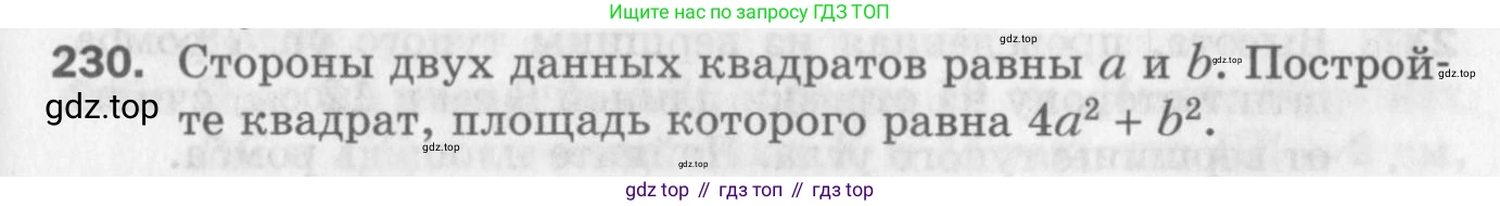 ГДЗ Геометрия, 8 класс Дидактические материалы, авторы: Мерзляк Аркадий Григорьевич, Полонский Виталий Борисович, Рабинович Ефим Михайлович, Якир Михаил Семёнович, издательство Просвещение, Москва, 2021, страница 95, номер 230, Условие 2017