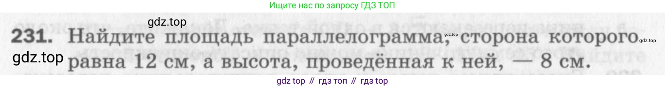 ГДЗ Геометрия, 8 класс Дидактические материалы, авторы: Мерзляк Аркадий Григорьевич, Полонский Виталий Борисович, Рабинович Ефим Михайлович, Якир Михаил Семёнович, издательство Просвещение, Москва, 2021, страница 96, номер 231, Условие 2017