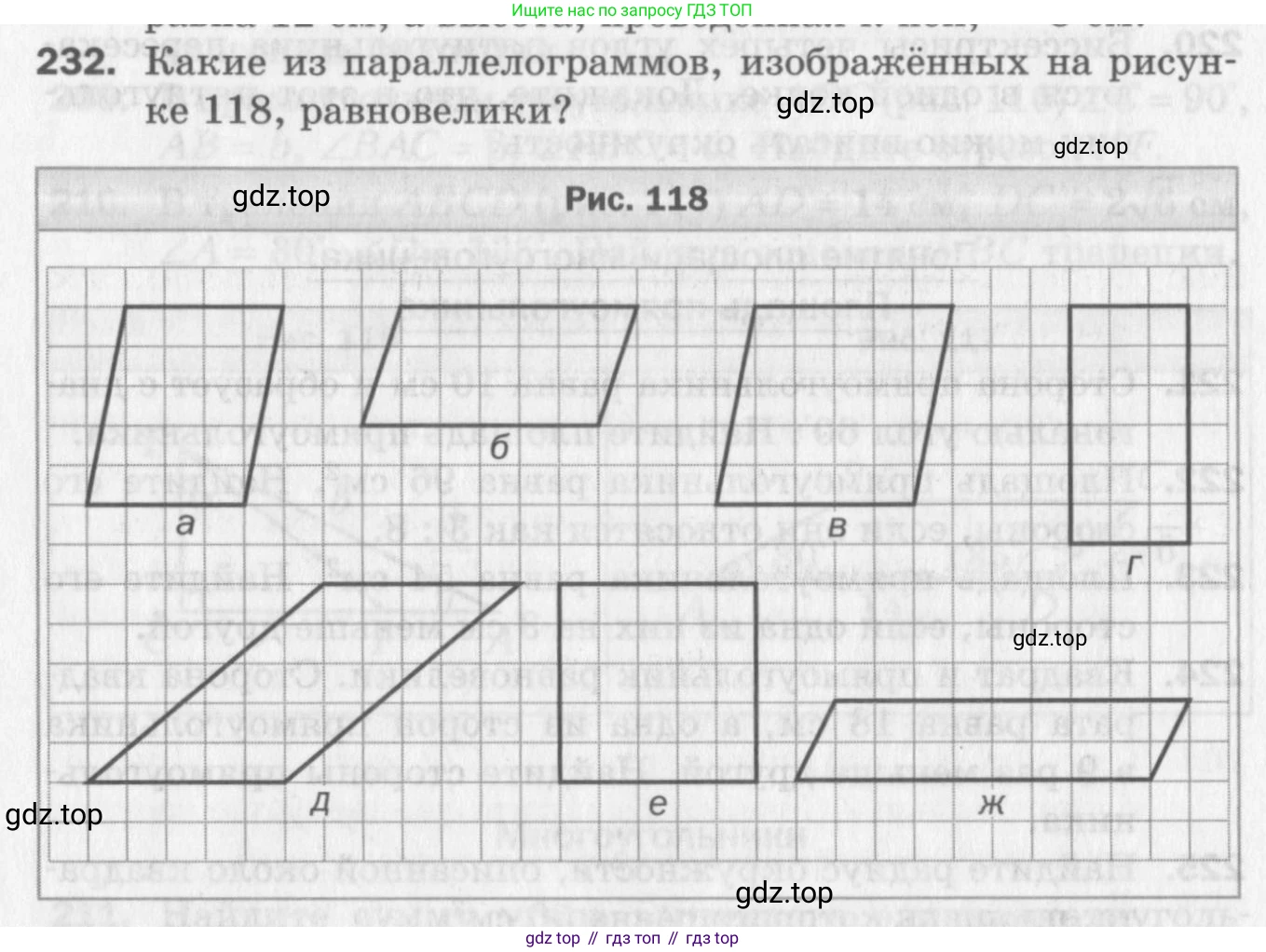 ГДЗ Геометрия, 8 класс Дидактические материалы, авторы: Мерзляк Аркадий Григорьевич, Полонский Виталий Борисович, Рабинович Ефим Михайлович, Якир Михаил Семёнович, издательство Просвещение, Москва, 2021, страница 96, номер 232, Условие 2017