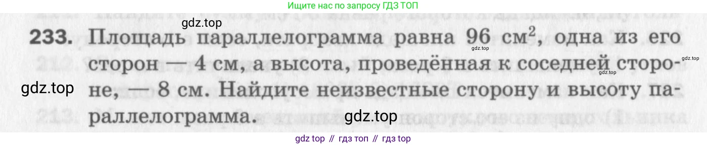 ГДЗ Геометрия, 8 класс Дидактические материалы, авторы: Мерзляк Аркадий Григорьевич, Полонский Виталий Борисович, Рабинович Ефим Михайлович, Якир Михаил Семёнович, издательство Просвещение, Москва, 2021, страница 96, номер 233, Условие 2017