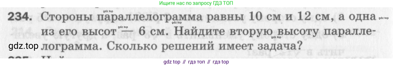 ГДЗ Геометрия, 8 класс Дидактические материалы, авторы: Мерзляк Аркадий Григорьевич, Полонский Виталий Борисович, Рабинович Ефим Михайлович, Якир Михаил Семёнович, издательство Просвещение, Москва, 2021, страница 96, номер 234, Условие 2017