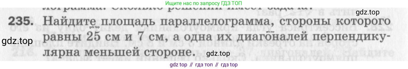ГДЗ Геометрия, 8 класс Дидактические материалы, авторы: Мерзляк Аркадий Григорьевич, Полонский Виталий Борисович, Рабинович Ефим Михайлович, Якир Михаил Семёнович, издательство Просвещение, Москва, 2021, страница 96, номер 235, Условие 2017
