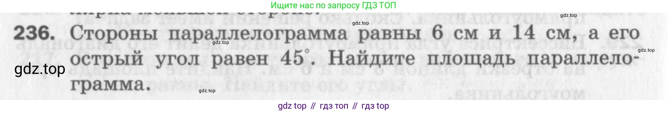 ГДЗ Геометрия, 8 класс Дидактические материалы, авторы: Мерзляк Аркадий Григорьевич, Полонский Виталий Борисович, Рабинович Ефим Михайлович, Якир Михаил Семёнович, издательство Просвещение, Москва, 2021, страница 96, номер 236, Условие 2017