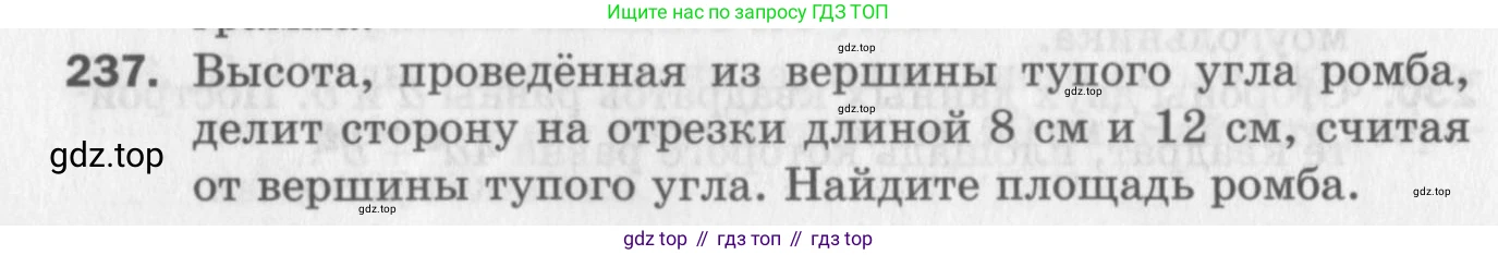 ГДЗ Геометрия, 8 класс Дидактические материалы, авторы: Мерзляк Аркадий Григорьевич, Полонский Виталий Борисович, Рабинович Ефим Михайлович, Якир Михаил Семёнович, издательство Просвещение, Москва, 2021, страница 96, номер 237, Условие 2017