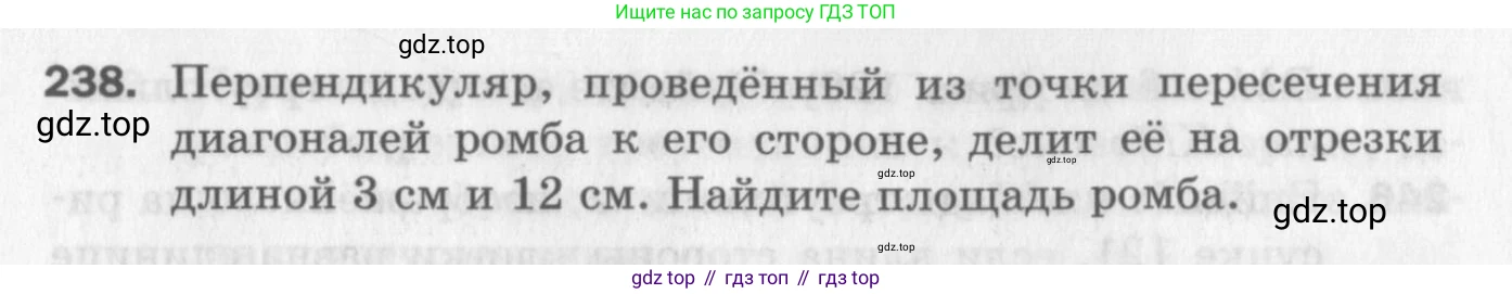 ГДЗ Геометрия, 8 класс Дидактические материалы, авторы: Мерзляк Аркадий Григорьевич, Полонский Виталий Борисович, Рабинович Ефим Михайлович, Якир Михаил Семёнович, издательство Просвещение, Москва, 2021, страница 97, номер 238, Условие 2017