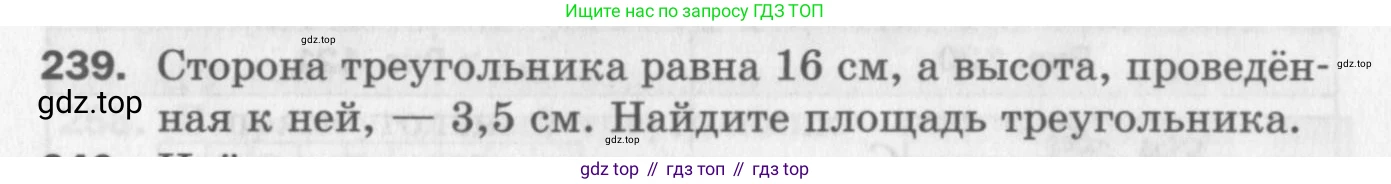 ГДЗ Геометрия, 8 класс Дидактические материалы, авторы: Мерзляк Аркадий Григорьевич, Полонский Виталий Борисович, Рабинович Ефим Михайлович, Якир Михаил Семёнович, издательство Просвещение, Москва, 2021, страница 97, номер 239, Условие 2017