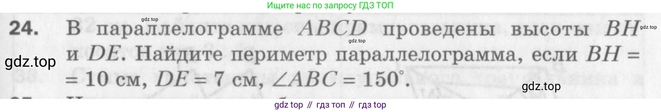 ГДЗ Геометрия, 8 класс Дидактические материалы, авторы: Мерзляк Аркадий Григорьевич, Полонский Виталий Борисович, Рабинович Ефим Михайлович, Якир Михаил Семёнович, издательство Просвещение, Москва, 2021, страница 71, номер 24, Условие 2017