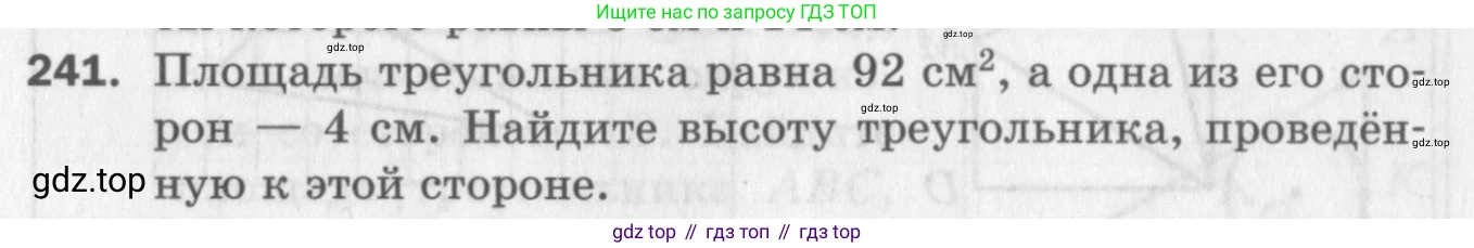ГДЗ Геометрия, 8 класс Дидактические материалы, авторы: Мерзляк Аркадий Григорьевич, Полонский Виталий Борисович, Рабинович Ефим Михайлович, Якир Михаил Семёнович, издательство Просвещение, Москва, 2021, страница 97, номер 241, Условие 2017