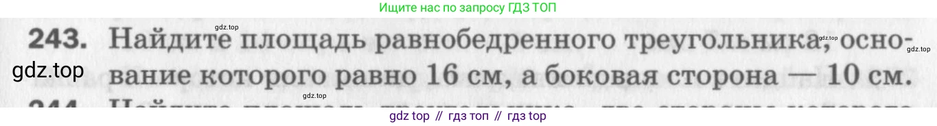 ГДЗ Геометрия, 8 класс Дидактические материалы, авторы: Мерзляк Аркадий Григорьевич, Полонский Виталий Борисович, Рабинович Ефим Михайлович, Якир Михаил Семёнович, издательство Просвещение, Москва, 2021, страница 97, номер 243, Условие 2017