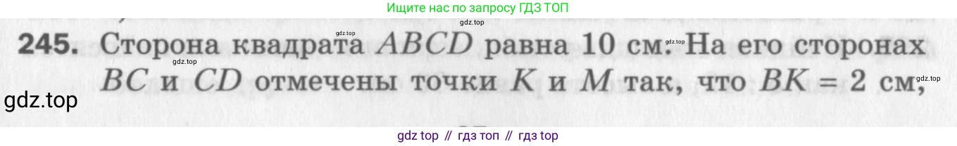 ГДЗ Геометрия, 8 класс Дидактические материалы, авторы: Мерзляк Аркадий Григорьевич, Полонский Виталий Борисович, Рабинович Ефим Михайлович, Якир Михаил Семёнович, издательство Просвещение, Москва, 2021, страница 97, номер 245, Условие 2017