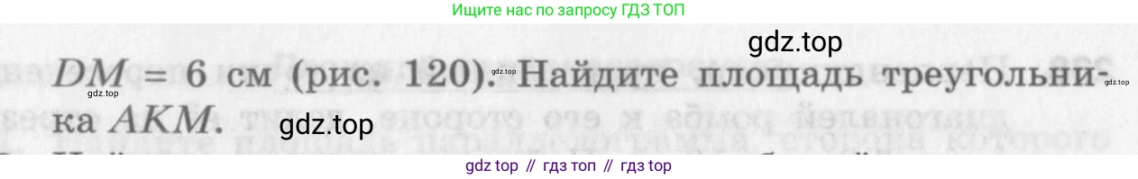 ГДЗ Геометрия, 8 класс Дидактические материалы, авторы: Мерзляк Аркадий Григорьевич, Полонский Виталий Борисович, Рабинович Ефим Михайлович, Якир Михаил Семёнович, издательство Просвещение, Москва, 2021, страница 97, номер 245, Условие 2017 (продолжение 2)