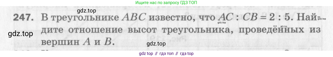 ГДЗ Геометрия, 8 класс Дидактические материалы, авторы: Мерзляк Аркадий Григорьевич, Полонский Виталий Борисович, Рабинович Ефим Михайлович, Якир Михаил Семёнович, издательство Просвещение, Москва, 2021, страница 98, номер 247, Условие 2017
