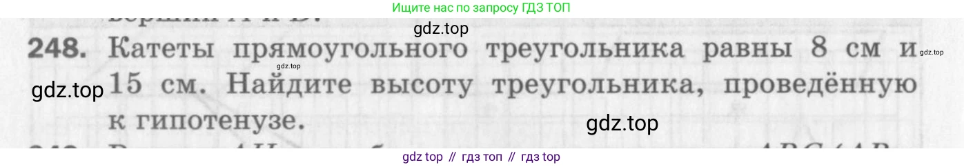 ГДЗ Геометрия, 8 класс Дидактические материалы, авторы: Мерзляк Аркадий Григорьевич, Полонский Виталий Борисович, Рабинович Ефим Михайлович, Якир Михаил Семёнович, издательство Просвещение, Москва, 2021, страница 98, номер 248, Условие 2017
