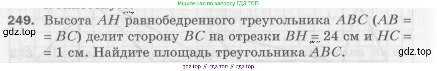 ГДЗ Геометрия, 8 класс Дидактические материалы, авторы: Мерзляк Аркадий Григорьевич, Полонский Виталий Борисович, Рабинович Ефим Михайлович, Якир Михаил Семёнович, издательство Просвещение, Москва, 2021, страница 98, номер 249, Условие 2017