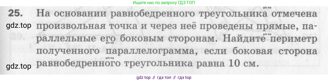 ГДЗ Геометрия, 8 класс Дидактические материалы, авторы: Мерзляк Аркадий Григорьевич, Полонский Виталий Борисович, Рабинович Ефим Михайлович, Якир Михаил Семёнович, издательство Просвещение, Москва, 2021, страница 71, номер 25, Условие 2017