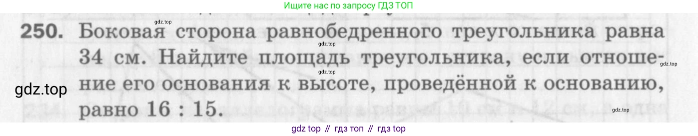 ГДЗ Геометрия, 8 класс Дидактические материалы, авторы: Мерзляк Аркадий Григорьевич, Полонский Виталий Борисович, Рабинович Ефим Михайлович, Якир Михаил Семёнович, издательство Просвещение, Москва, 2021, страница 98, номер 250, Условие 2017