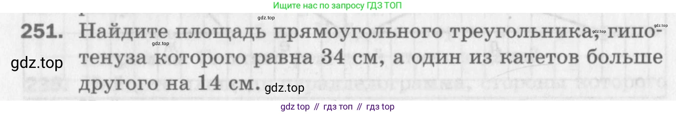 ГДЗ Геометрия, 8 класс Дидактические материалы, авторы: Мерзляк Аркадий Григорьевич, Полонский Виталий Борисович, Рабинович Ефим Михайлович, Якир Михаил Семёнович, издательство Просвещение, Москва, 2021, страница 98, номер 251, Условие 2017