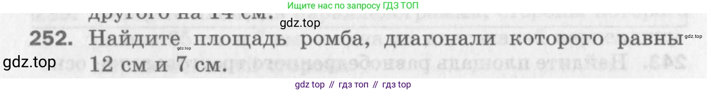 ГДЗ Геометрия, 8 класс Дидактические материалы, авторы: Мерзляк Аркадий Григорьевич, Полонский Виталий Борисович, Рабинович Ефим Михайлович, Якир Михаил Семёнович, издательство Просвещение, Москва, 2021, страница 98, номер 252, Условие 2017