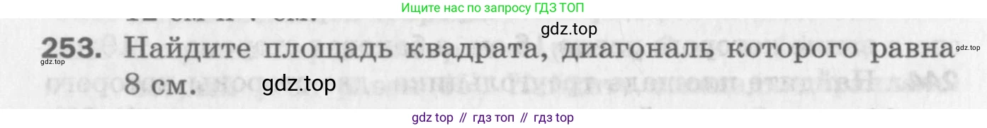 ГДЗ Геометрия, 8 класс Дидактические материалы, авторы: Мерзляк Аркадий Григорьевич, Полонский Виталий Борисович, Рабинович Ефим Михайлович, Якир Михаил Семёнович, издательство Просвещение, Москва, 2021, страница 98, номер 253, Условие 2017