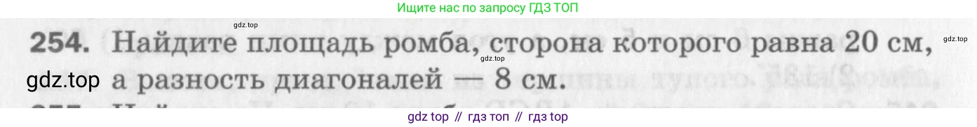 ГДЗ Геометрия, 8 класс Дидактические материалы, авторы: Мерзляк Аркадий Григорьевич, Полонский Виталий Борисович, Рабинович Ефим Михайлович, Якир Михаил Семёнович, издательство Просвещение, Москва, 2021, страница 98, номер 254, Условие 2017