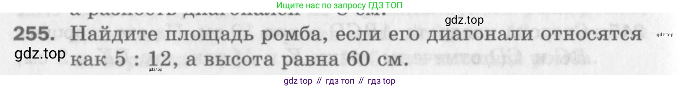 ГДЗ Геометрия, 8 класс Дидактические материалы, авторы: Мерзляк Аркадий Григорьевич, Полонский Виталий Борисович, Рабинович Ефим Михайлович, Якир Михаил Семёнович, издательство Просвещение, Москва, 2021, страница 98, номер 255, Условие 2017