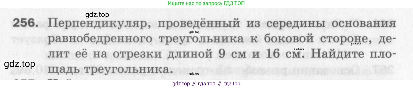 ГДЗ Геометрия, 8 класс Дидактические материалы, авторы: Мерзляк Аркадий Григорьевич, Полонский Виталий Борисович, Рабинович Ефим Михайлович, Якир Михаил Семёнович, издательство Просвещение, Москва, 2021, страница 99, номер 256, Условие 2017