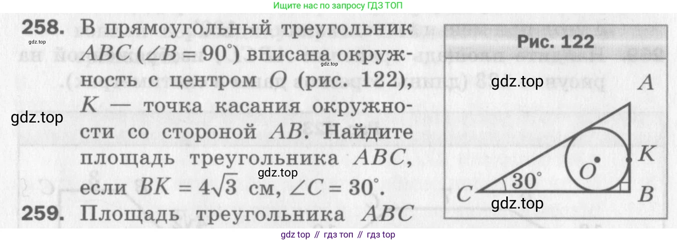 ГДЗ Геометрия, 8 класс Дидактические материалы, авторы: Мерзляк Аркадий Григорьевич, Полонский Виталий Борисович, Рабинович Ефим Михайлович, Якир Михаил Семёнович, издательство Просвещение, Москва, 2021, страница 99, номер 258, Условие 2017