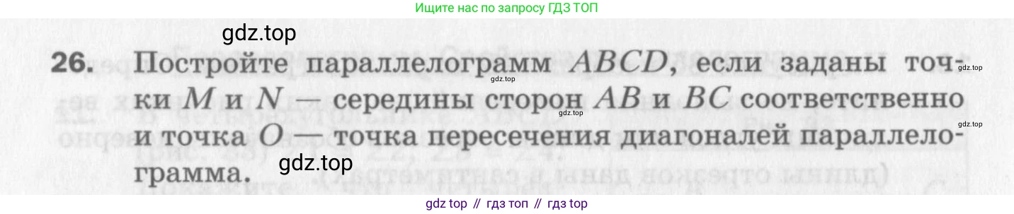 ГДЗ Геометрия, 8 класс Дидактические материалы, авторы: Мерзляк Аркадий Григорьевич, Полонский Виталий Борисович, Рабинович Ефим Михайлович, Якир Михаил Семёнович, издательство Просвещение, Москва, 2021, страница 72, номер 26, Условие 2017