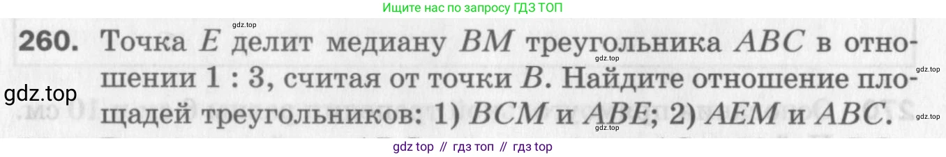ГДЗ Геометрия, 8 класс Дидактические материалы, авторы: Мерзляк Аркадий Григорьевич, Полонский Виталий Борисович, Рабинович Ефим Михайлович, Якир Михаил Семёнович, издательство Просвещение, Москва, 2021, страница 99, номер 260, Условие 2017