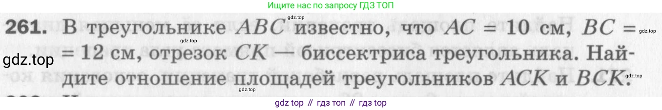 ГДЗ Геометрия, 8 класс Дидактические материалы, авторы: Мерзляк Аркадий Григорьевич, Полонский Виталий Борисович, Рабинович Ефим Михайлович, Якир Михаил Семёнович, издательство Просвещение, Москва, 2021, страница 99, номер 261, Условие 2017