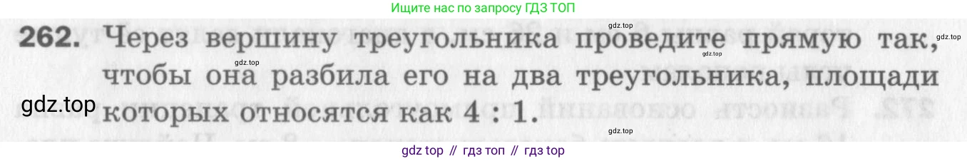 ГДЗ Геометрия, 8 класс Дидактические материалы, авторы: Мерзляк Аркадий Григорьевич, Полонский Виталий Борисович, Рабинович Ефим Михайлович, Якир Михаил Семёнович, издательство Просвещение, Москва, 2021, страница 99, номер 262, Условие 2017