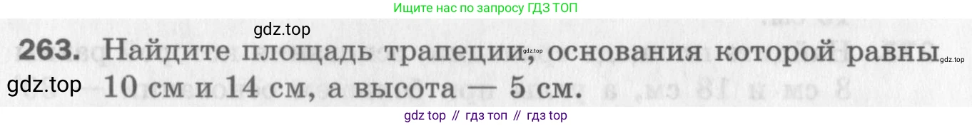 ГДЗ Геометрия, 8 класс Дидактические материалы, авторы: Мерзляк Аркадий Григорьевич, Полонский Виталий Борисович, Рабинович Ефим Михайлович, Якир Михаил Семёнович, издательство Просвещение, Москва, 2021, страница 99, номер 263, Условие 2017