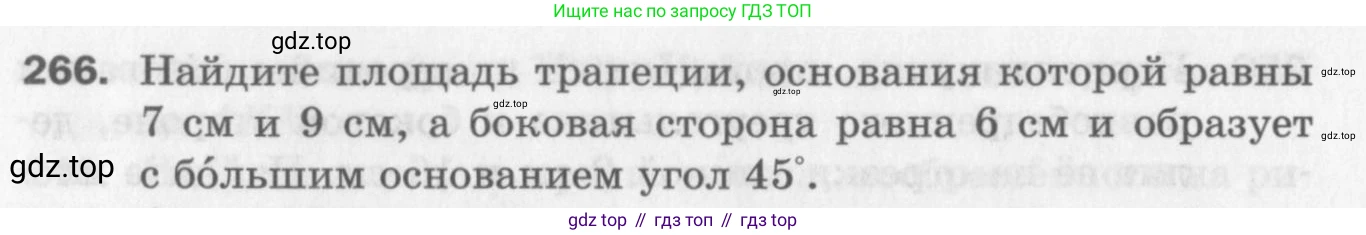 ГДЗ Геометрия, 8 класс Дидактические материалы, авторы: Мерзляк Аркадий Григорьевич, Полонский Виталий Борисович, Рабинович Ефим Михайлович, Якир Михаил Семёнович, издательство Просвещение, Москва, 2021, страница 100, номер 266, Условие 2017