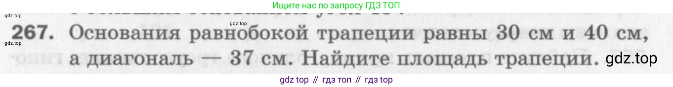 ГДЗ Геометрия, 8 класс Дидактические материалы, авторы: Мерзляк Аркадий Григорьевич, Полонский Виталий Борисович, Рабинович Ефим Михайлович, Якир Михаил Семёнович, издательство Просвещение, Москва, 2021, страница 100, номер 267, Условие 2017