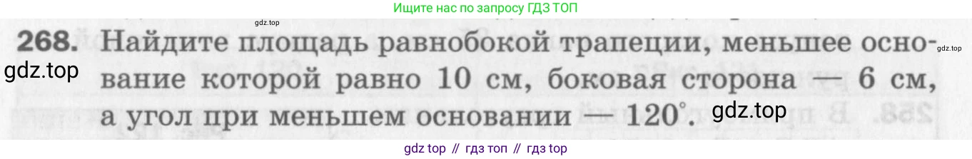 ГДЗ Геометрия, 8 класс Дидактические материалы, авторы: Мерзляк Аркадий Григорьевич, Полонский Виталий Борисович, Рабинович Ефим Михайлович, Якир Михаил Семёнович, издательство Просвещение, Москва, 2021, страница 100, номер 268, Условие 2017