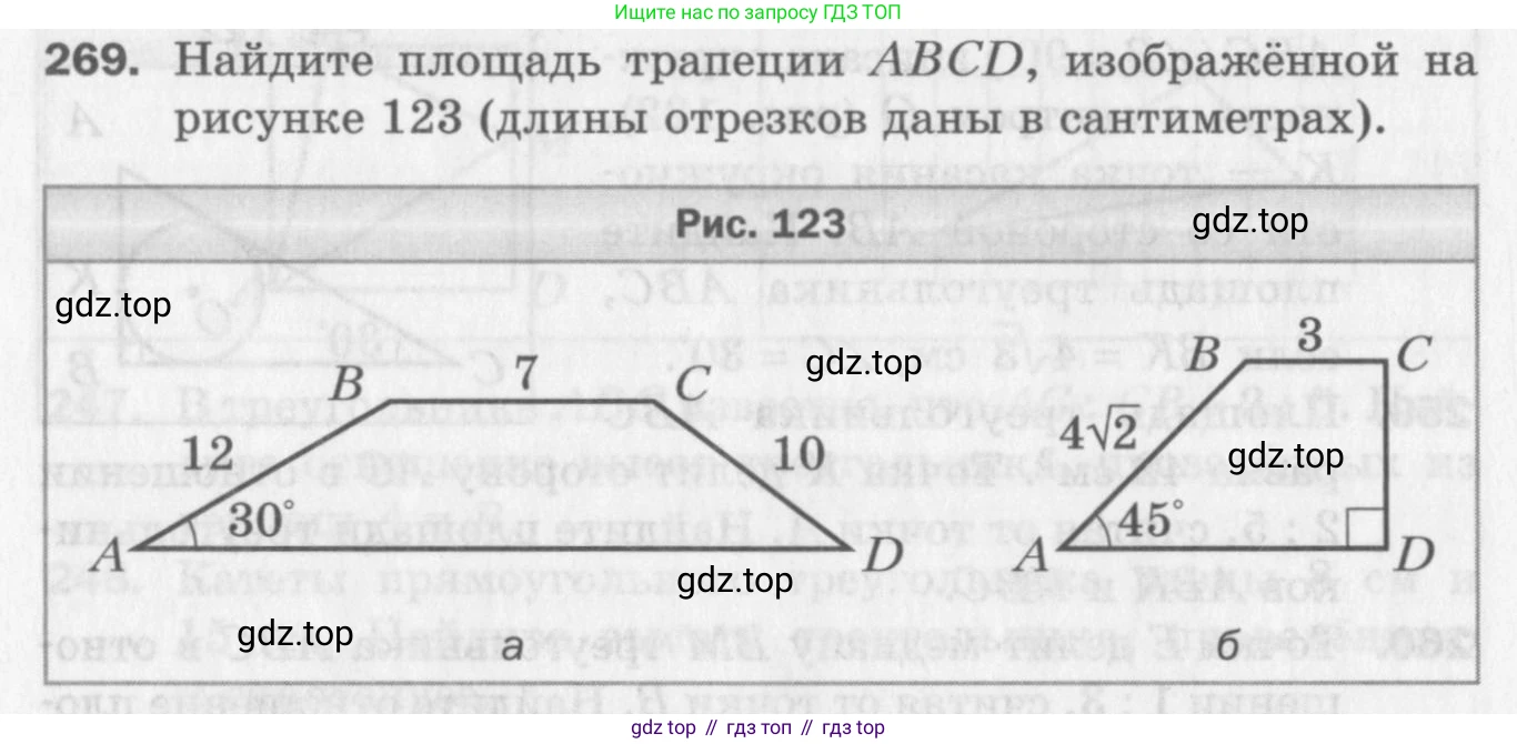 ГДЗ Геометрия, 8 класс Дидактические материалы, авторы: Мерзляк Аркадий Григорьевич, Полонский Виталий Борисович, Рабинович Ефим Михайлович, Якир Михаил Семёнович, издательство Просвещение, Москва, 2021, страница 100, номер 269, Условие 2017