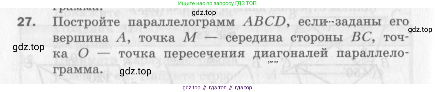 ГДЗ Геометрия, 8 класс Дидактические материалы, авторы: Мерзляк Аркадий Григорьевич, Полонский Виталий Борисович, Рабинович Ефим Михайлович, Якир Михаил Семёнович, издательство Просвещение, Москва, 2021, страница 72, номер 27, Условие 2017