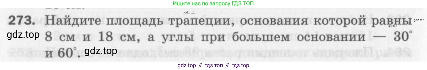 ГДЗ Геометрия, 8 класс Дидактические материалы, авторы: Мерзляк Аркадий Григорьевич, Полонский Виталий Борисович, Рабинович Ефим Михайлович, Якир Михаил Семёнович, издательство Просвещение, Москва, 2021, страница 100, номер 273, Условие 2017