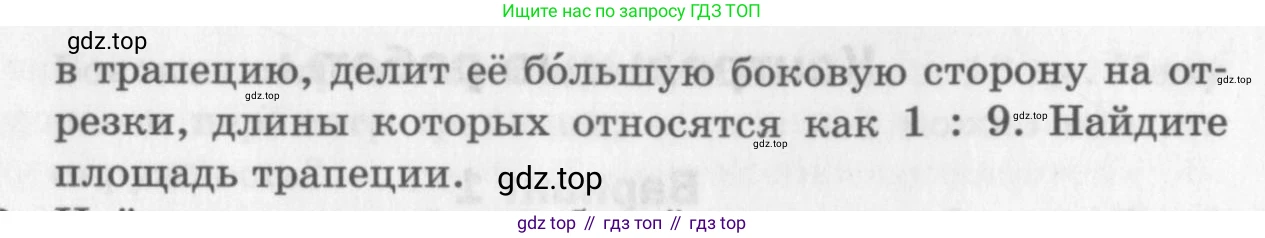 ГДЗ Геометрия, 8 класс Дидактические материалы, авторы: Мерзляк Аркадий Григорьевич, Полонский Виталий Борисович, Рабинович Ефим Михайлович, Якир Михаил Семёнович, издательство Просвещение, Москва, 2021, страница 100, номер 275, Условие 2017 (продолжение 2)