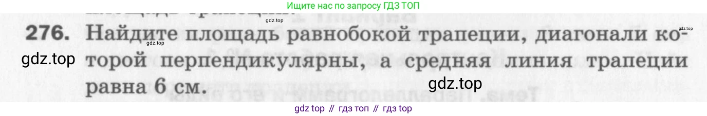 ГДЗ Геометрия, 8 класс Дидактические материалы, авторы: Мерзляк Аркадий Григорьевич, Полонский Виталий Борисович, Рабинович Ефим Михайлович, Якир Михаил Семёнович, издательство Просвещение, Москва, 2021, страница 101, номер 276, Условие 2017