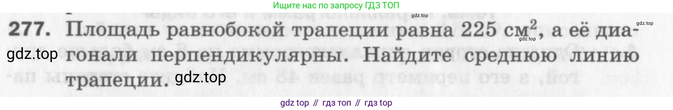ГДЗ Геометрия, 8 класс Дидактические материалы, авторы: Мерзляк Аркадий Григорьевич, Полонский Виталий Борисович, Рабинович Ефим Михайлович, Якир Михаил Семёнович, издательство Просвещение, Москва, 2021, страница 101, номер 277, Условие 2017
