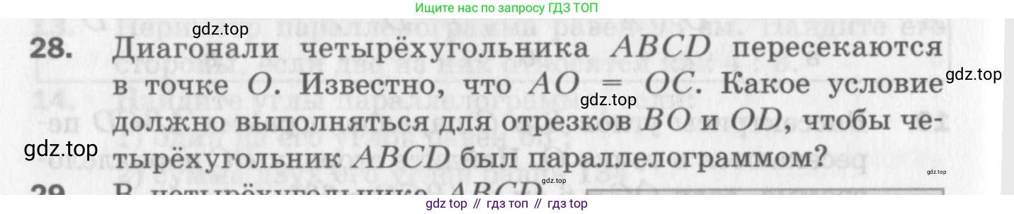 ГДЗ Геометрия, 8 класс Дидактические материалы, авторы: Мерзляк Аркадий Григорьевич, Полонский Виталий Борисович, Рабинович Ефим Михайлович, Якир Михаил Семёнович, издательство Просвещение, Москва, 2021, страница 72, номер 28, Условие 2017