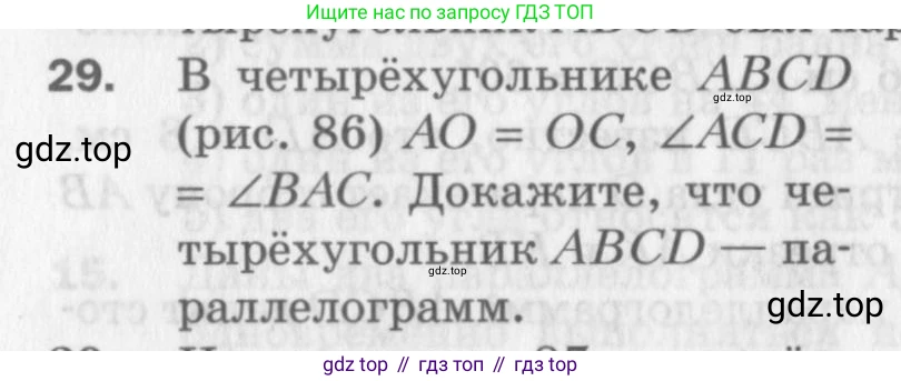ГДЗ Геометрия, 8 класс Дидактические материалы, авторы: Мерзляк Аркадий Григорьевич, Полонский Виталий Борисович, Рабинович Ефим Михайлович, Якир Михаил Семёнович, издательство Просвещение, Москва, 2021, страница 72, номер 29, Условие 2017